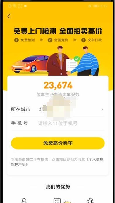 懂车帝怎么卖二手车?懂车帝卖二手车方法步骤截图