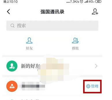 学习强国组织怎么设置管理员?学习强国组织设置管理员方法截图