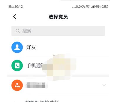 学习强国组织怎么设置管理员?学习强国组织设置管理员方法截图