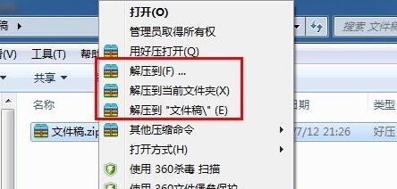 rar文件怎么打开？截图