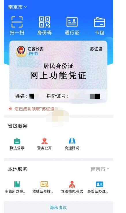 苏证通可以不带驾驶证吗?苏证通可以坐火车吗?截图