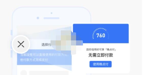 支付宝晚点付怎么用?支付使用晚点付的方法步骤截图