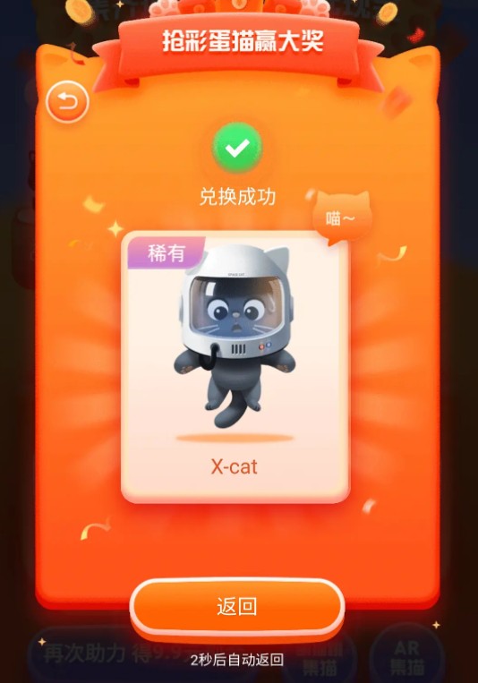 滴滴出行萌猫跳辅助怎么用?滴滴出行滴滴跳一跳获取x-cat猫攻略截图