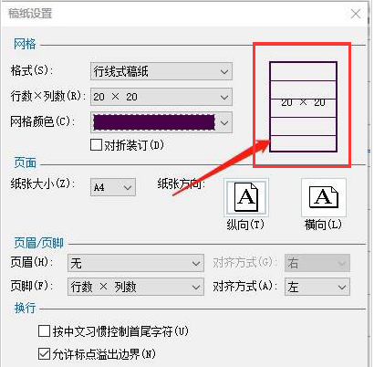 word如何设置稿纸颜色?word稿纸颜色设置方法技巧截图