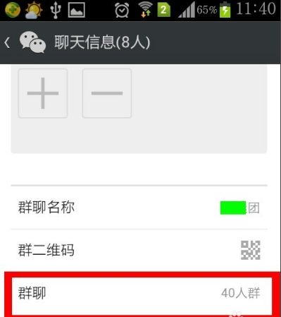 微信建群怎么建百人群 微信建群建百人群具体操作步骤截图