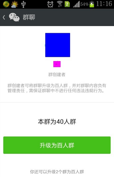 微信建群怎么建百人群 微信建群建百人群具体操作步骤截图