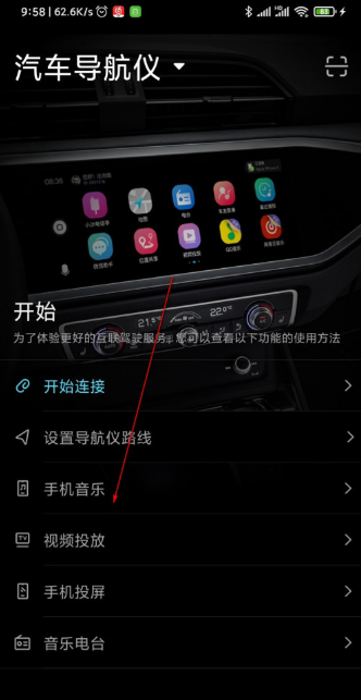 喵驾手机投屏怎么用 喵驾手机投屏到车机教程步骤截图