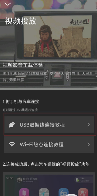 喵驾手机投屏怎么用 喵驾手机投屏到车机教程步骤截图