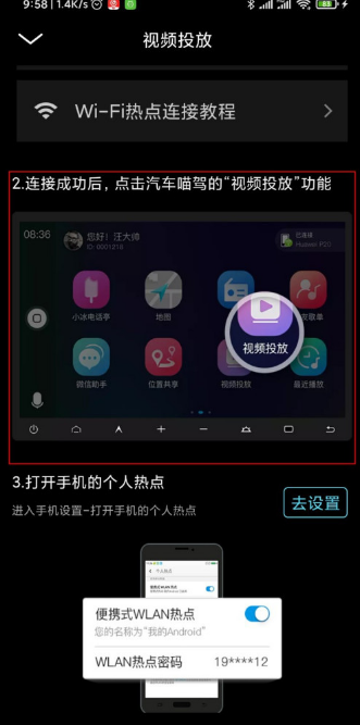 喵驾手机投屏怎么用 喵驾手机投屏到车机教程步骤截图