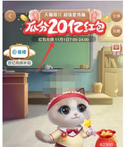 2020淘宝双十一养猫在哪里玩?2020淘宝双十一养猫玩法讲解截图