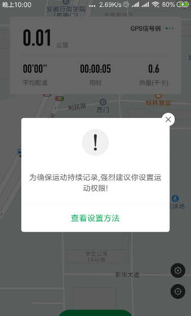 步道乐跑怎么刷次数 步道乐跑刷次数教程截图