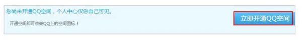 qq空间注销了还能恢复吗?重新开通空间具体方法截图