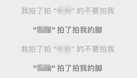 微信拍一拍怎么设置文字恶搞 微信拍一拍如何设置文字恶搞截图