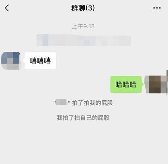 微信拍一拍怎么设置文字恶搞 微信拍一拍如何设置文字恶搞截图