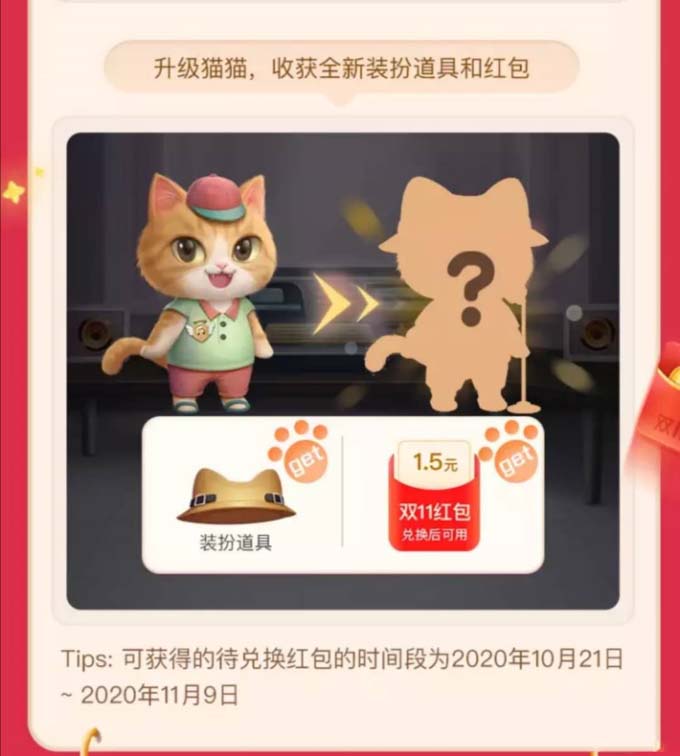 超级星秀猫瓜分20亿怎么玩?超级星秀猫瓜分20亿玩法介绍截图