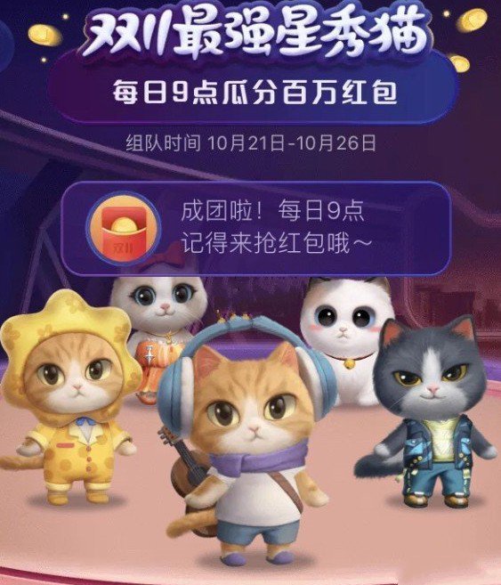 淘宝超级星秀猫怎么换衣服?2020淘宝双11超级星秀猫换衣服教程截图