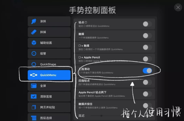 Procreate手势控制面板如何设置?Procreate手势控制面板设置方法截图