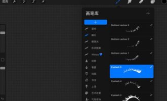 分享Procreate笔刷怎么删除。