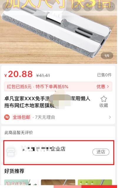 淘宝特价版怎么搜索店铺?淘宝特价版搜索店铺的教程方法截图