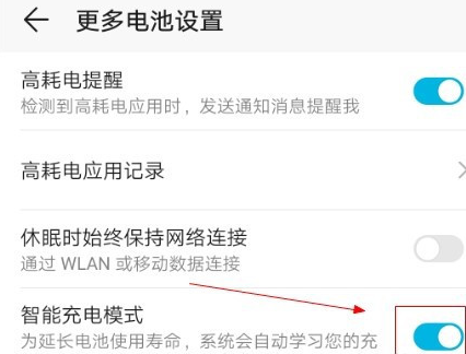 华为手机智能充电在哪里设置 华为手机设置智能充电的方法截图