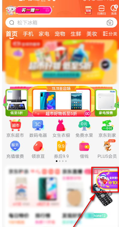 京东双十一全民营业分十亿活动怎么玩 京东双十一玩全民营业分十亿活动方法截图