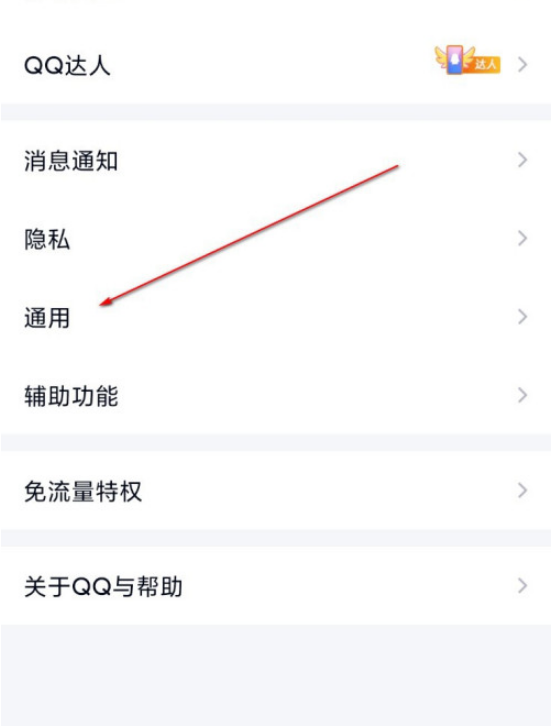 QQ自动下载图片和GIF表情怎么关闭 QQ关闭自动下载图片和GIF表情的方法截图