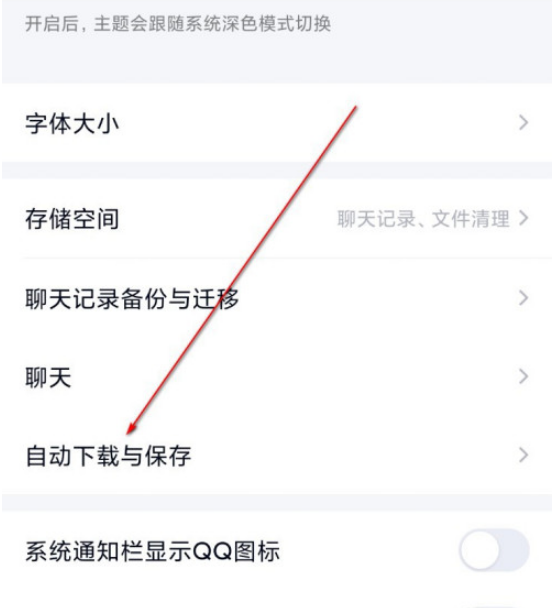 QQ自动下载图片和GIF表情怎么关闭 QQ关闭自动下载图片和GIF表情的方法截图