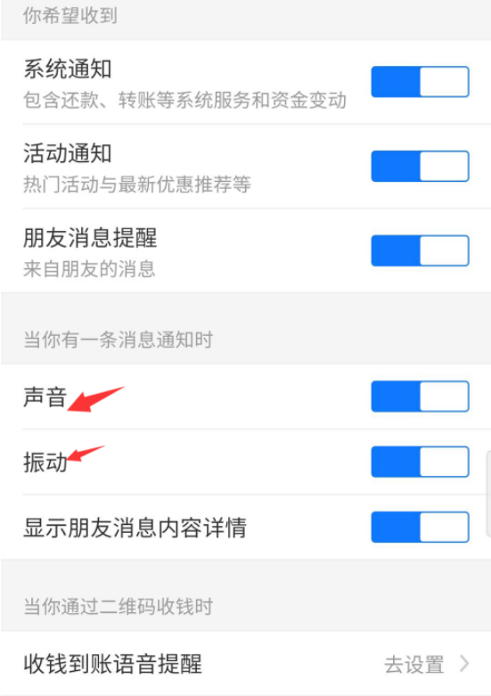支付宝声音和振动怎么开启 支付宝开启声音和振动的方法截图