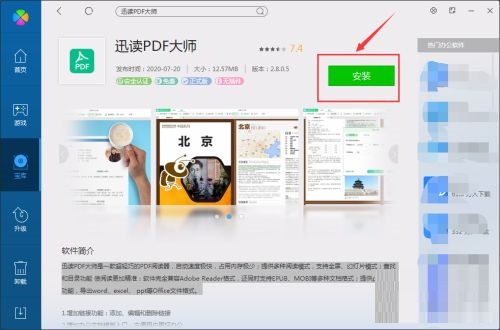 迅读PDF大师如何在电脑上下载?迅读PDF大师下载教程截图