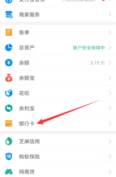 支付宝如何解绑银行卡？ 支付宝解绑银行卡的具体操作步骤截图