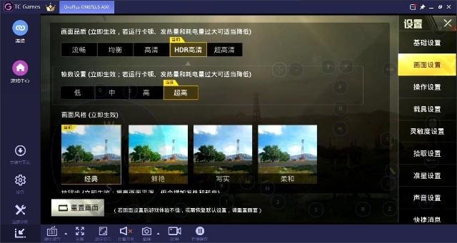 tcgames怎么设置最流畅?tcgames设置最流畅方法截图