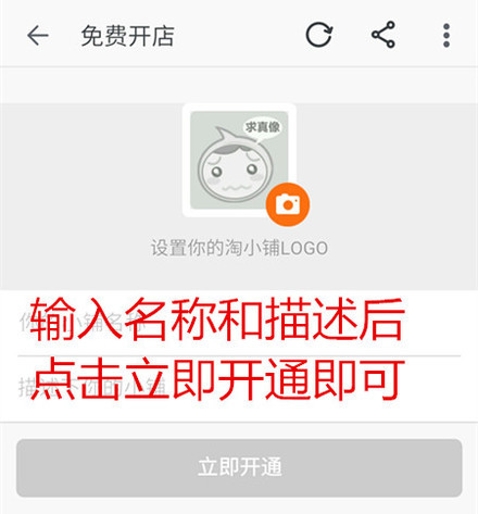 手机淘宝怎么开网店？手机淘宝开网店方法介绍截图