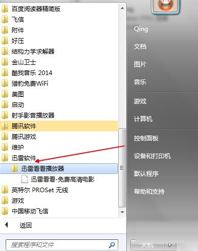 迅雷精简版怎么卸载？迅雷精简版卸载方法截图