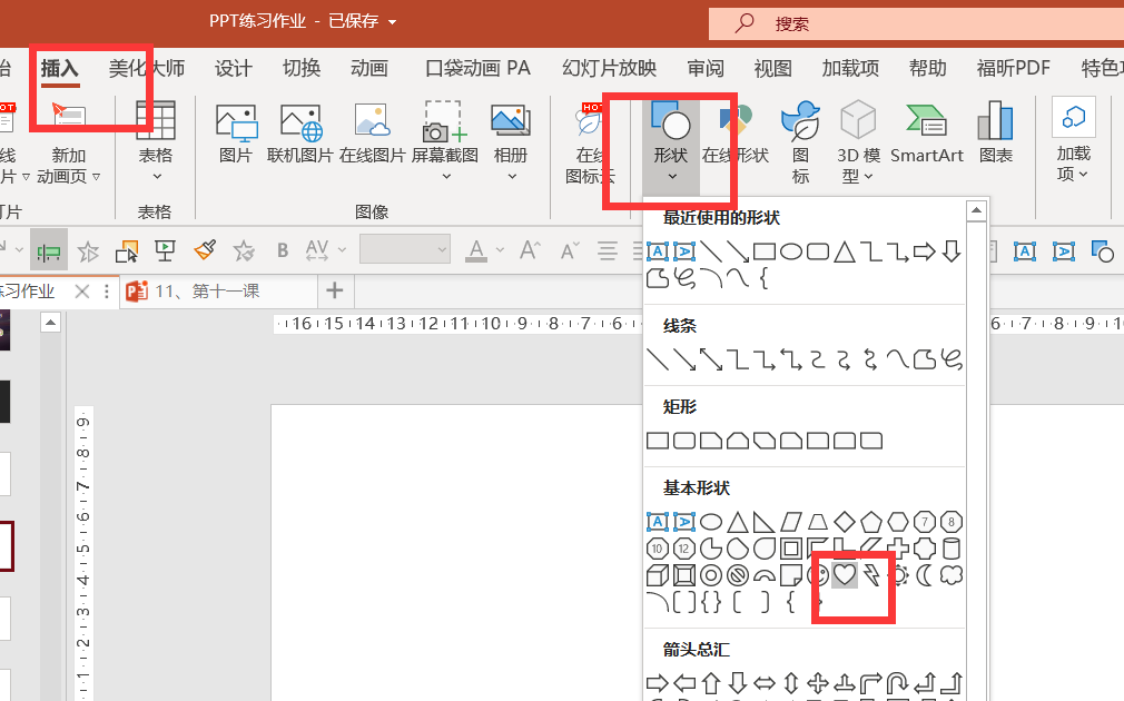 PPT怎么制作爱心发射的动画效果? ppt制作爱心动画的方法介绍截图