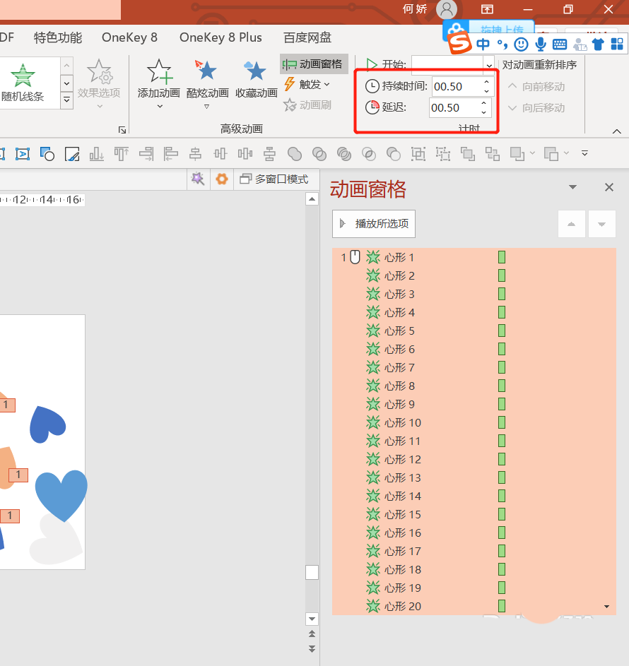 PPT怎么制作爱心发射的动画效果? ppt制作爱心动画的方法介绍截图