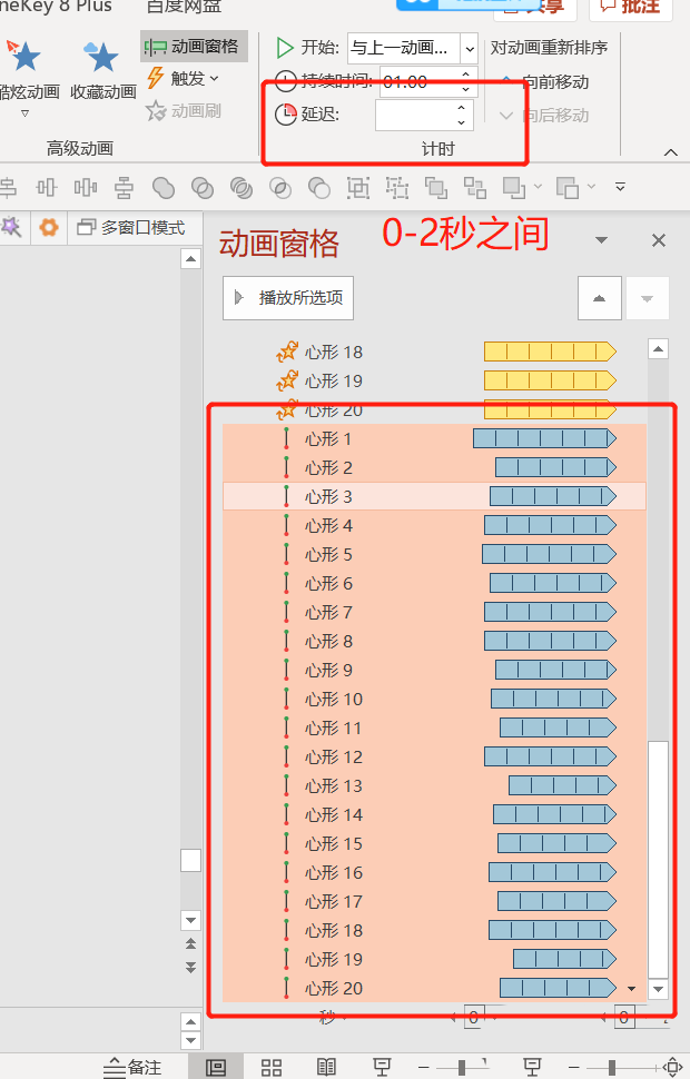 PPT怎么制作爱心发射的动画效果? ppt制作爱心动画的方法介绍截图