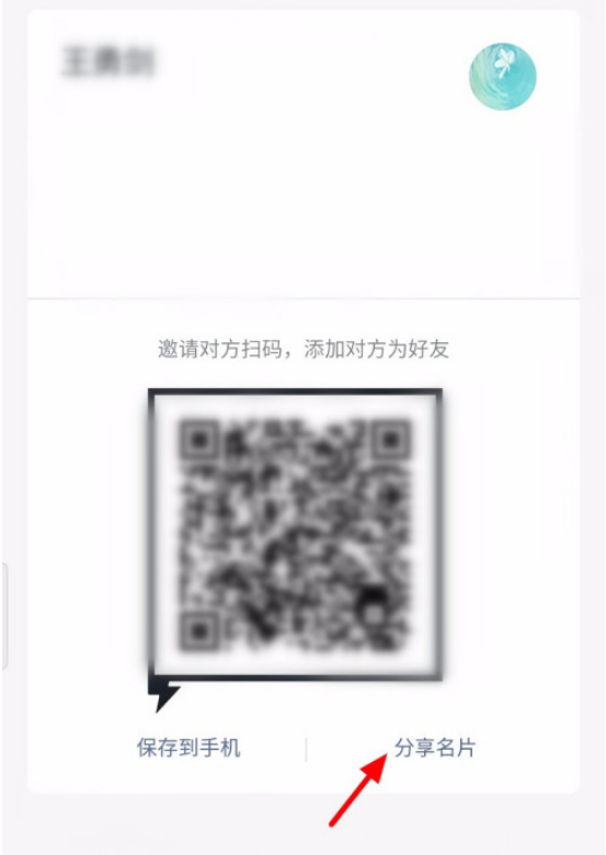 钉钉名片怎么分享 钉钉分享名片的操作步骤截图
