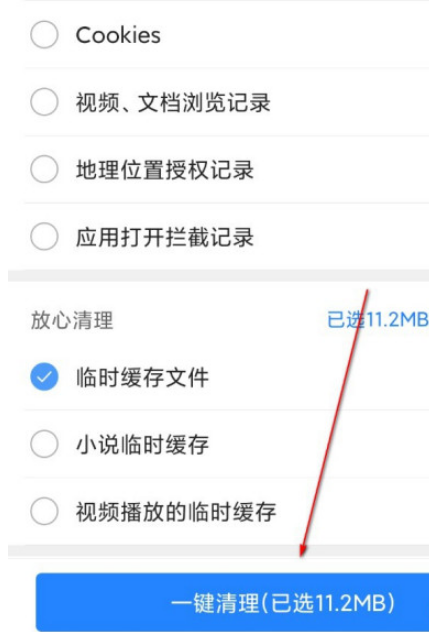 QQ浏览器垃圾一键清理怎么做 QQ浏览器垃圾一键清理的方法步骤截图