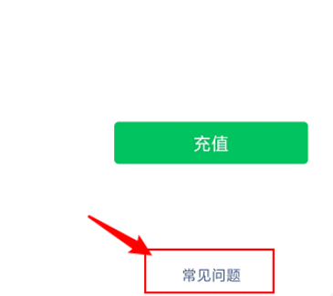 微信提现手续费收费规则在哪看 微信查看提现手续费收费规则方法截图