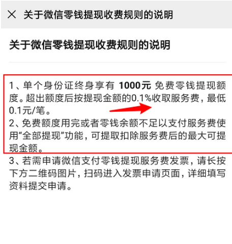 微信提现手续费收费规则在哪看 微信查看提现手续费收费规则方法截图