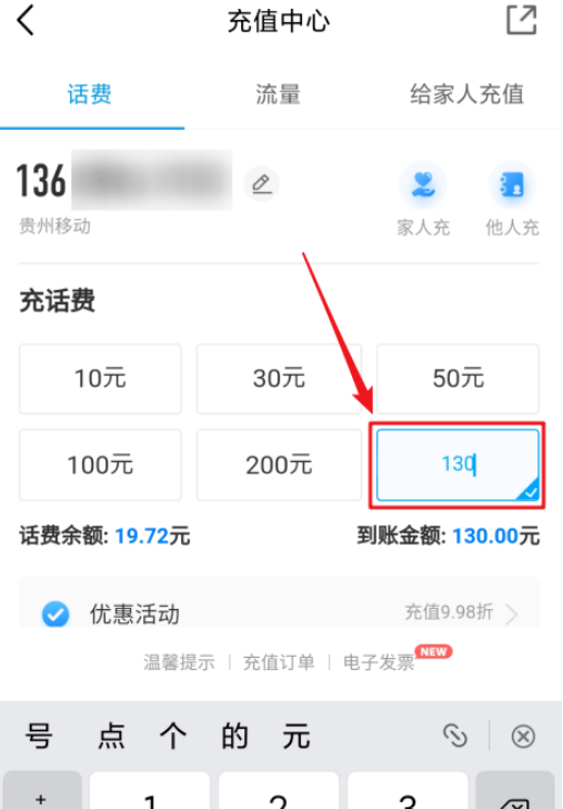 中国移动充值话费怎么自定义 中国移动自定义充值话费的方法截图