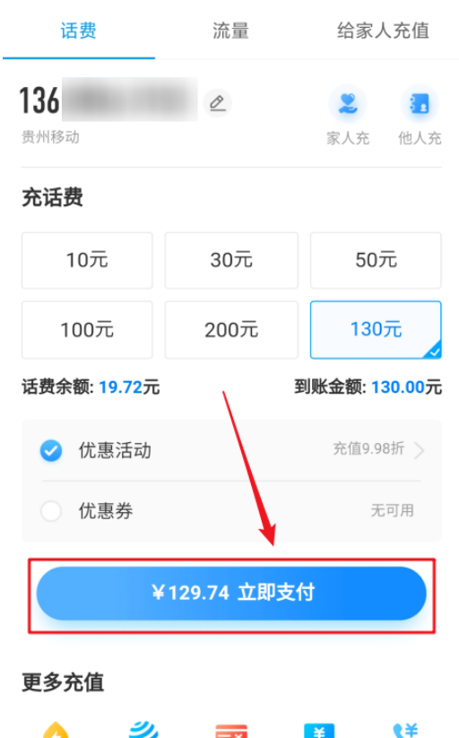 中国移动充值话费怎么自定义 中国移动自定义充值话费的方法截图