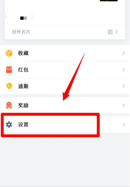 企业微信听筒模式怎么开启 企业微信开启听筒模式的方法截图