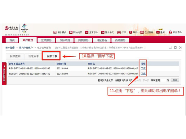 中国银行回单怎么打印？中国银行打印回单操作流程截图