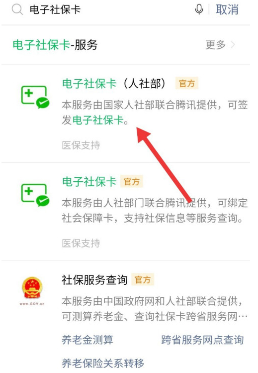 微信在哪领取电子社保卡 微信中领取电子社保卡的方法步骤截图