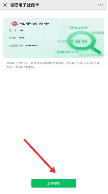 微信在哪领取电子社保卡 微信中领取电子社保卡的方法步骤截图