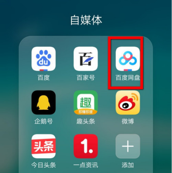 手机打印图片怎么操作 手机通过百度网盘打印图片的操作方法截图