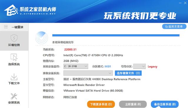 怎么一键重装Win11系统？Win11一键重装系统图文教程截图