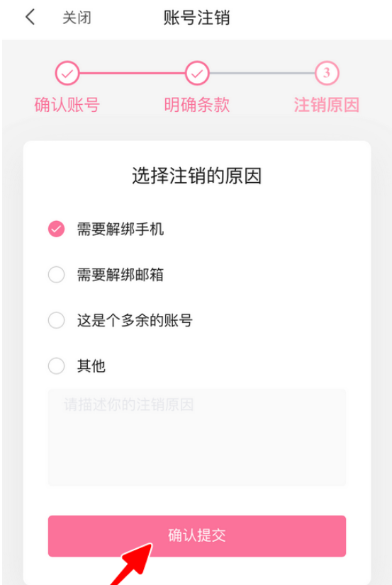 哔哩哔哩如何注销账号 哔哩哔哩快速注销账号的方法步骤截图