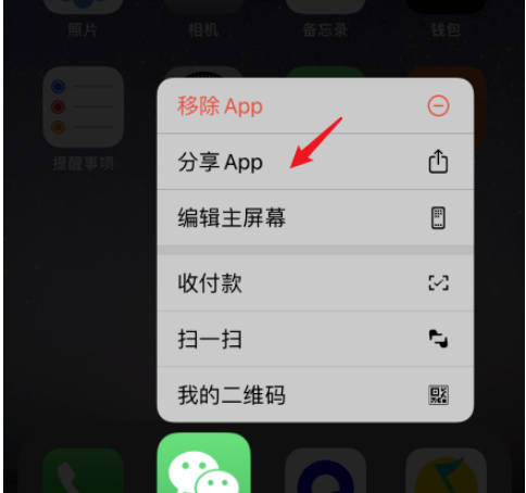 苹果已安装app怎么分享 苹果已安装app分享操作方法截图